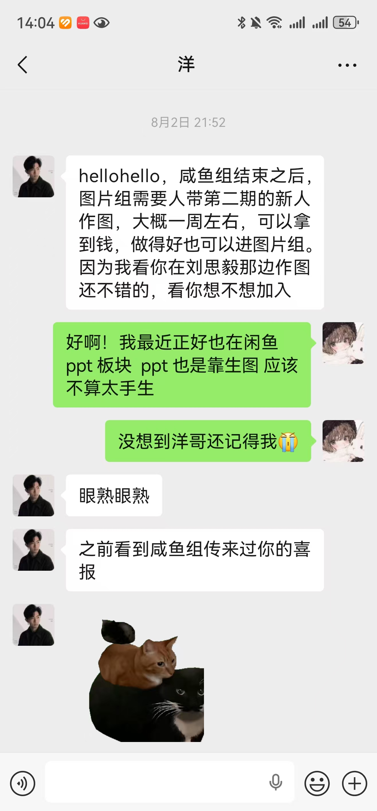 标注图片02:洋哥问我,要不要当图片组组长