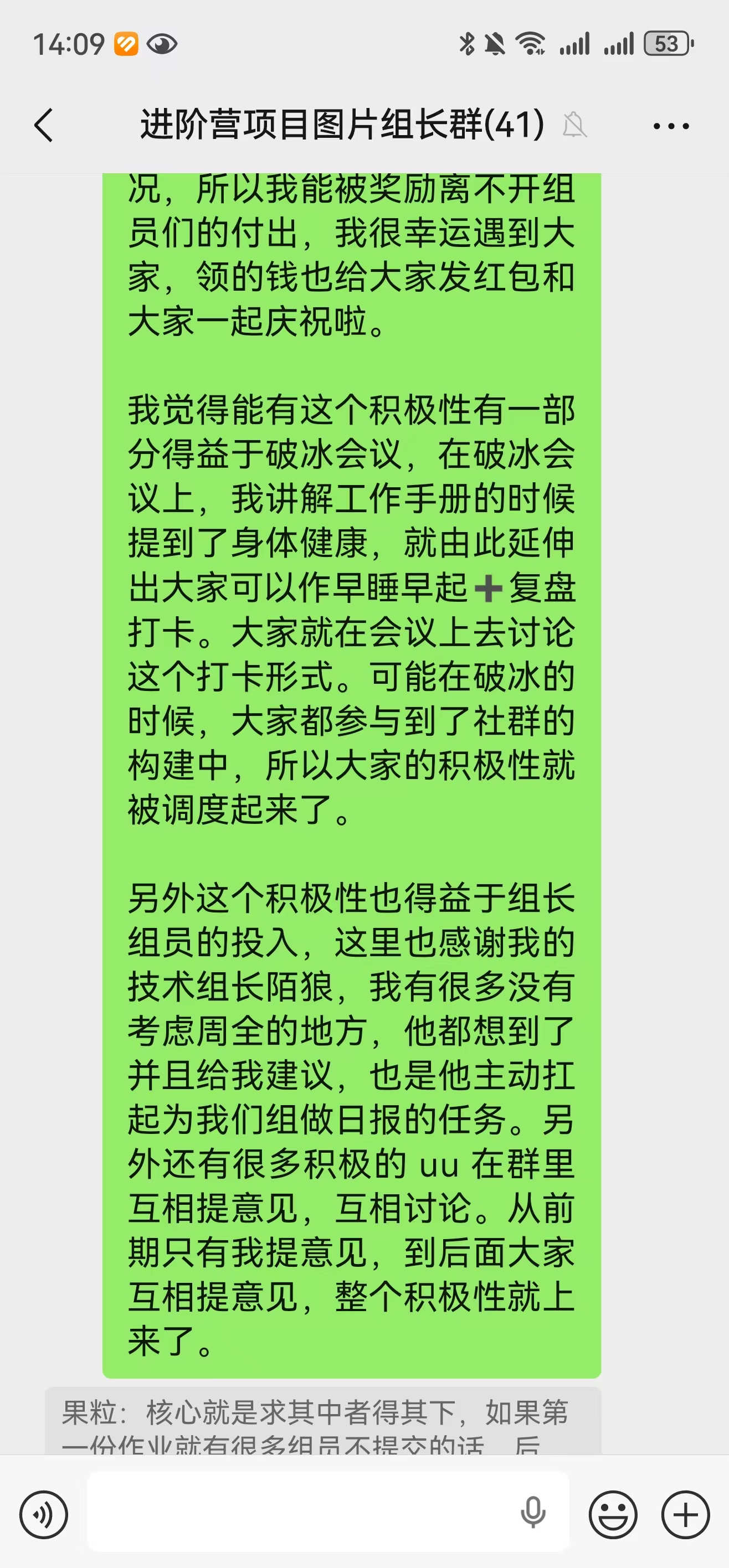 标注图片03:作为优秀组长,在组长群分享运营感悟