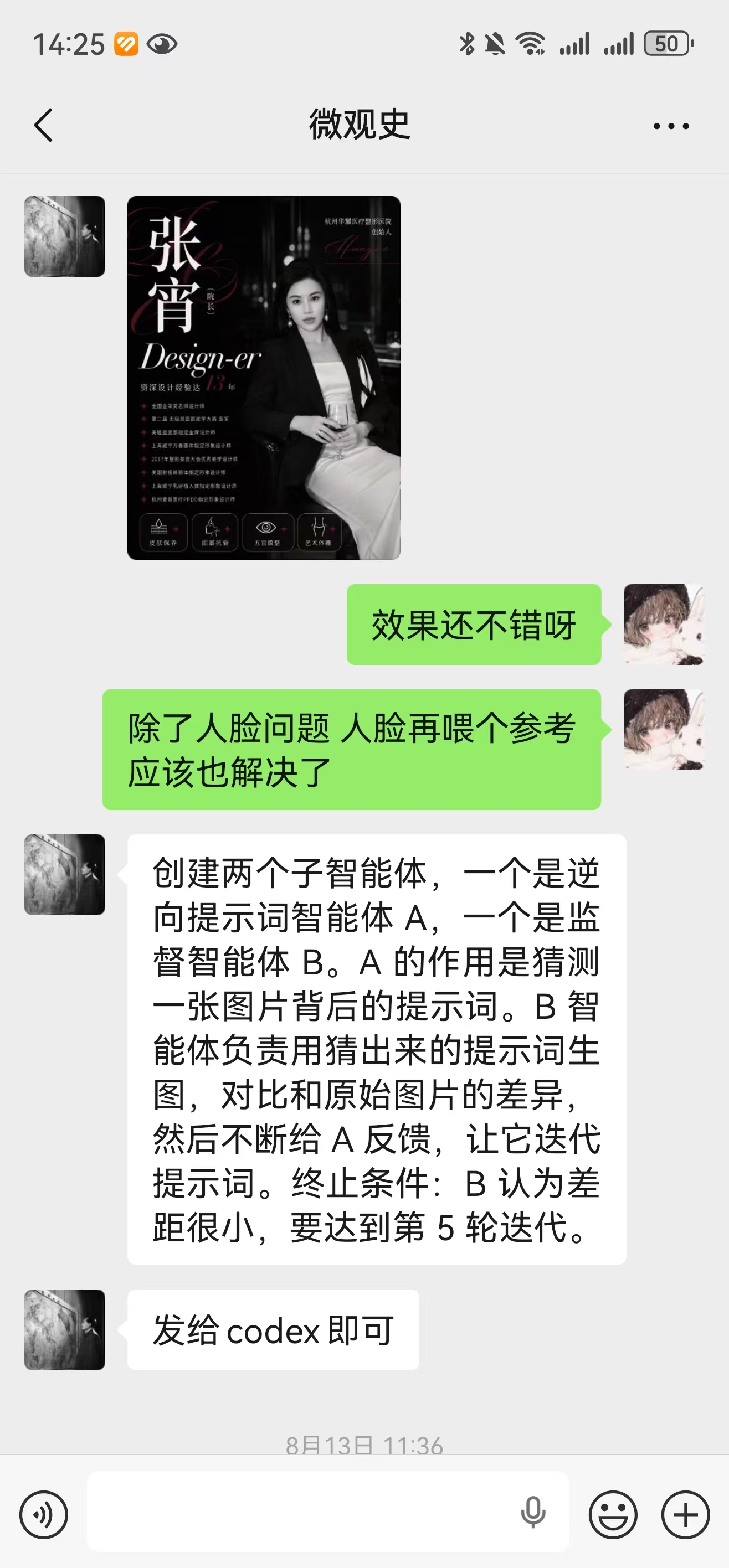 标注图片04:群友分享提示词逆向迭代方法
