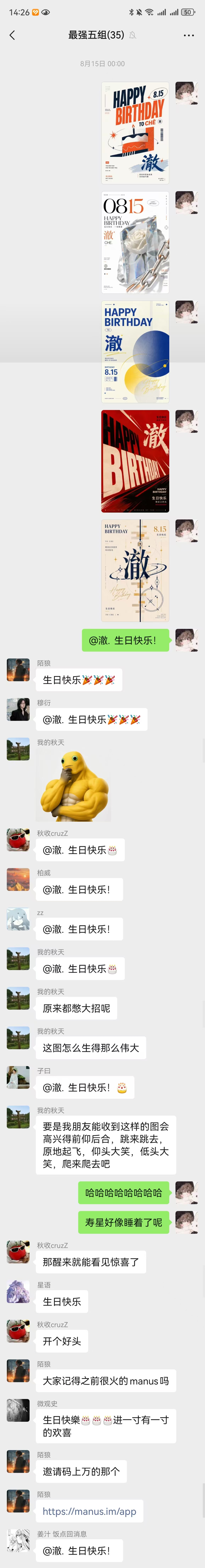 标注图片05:8月15日,大家一起为澈庆生