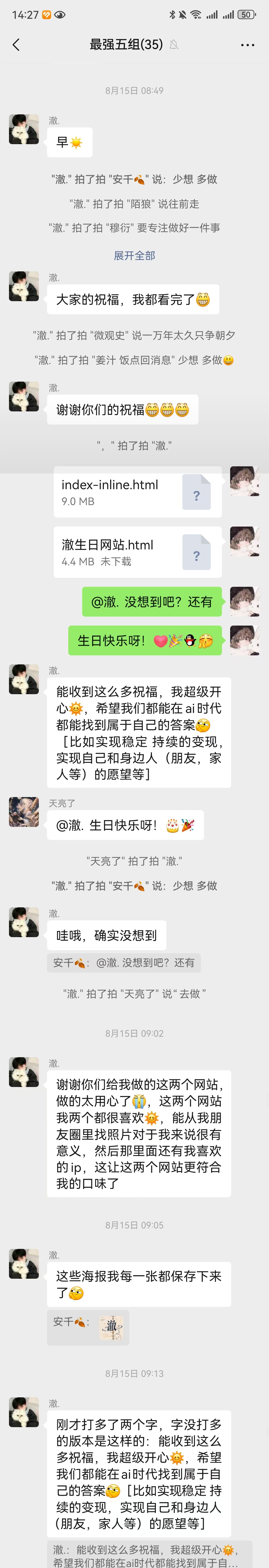 标注图片06:澈收到生日网站与海报后的回应