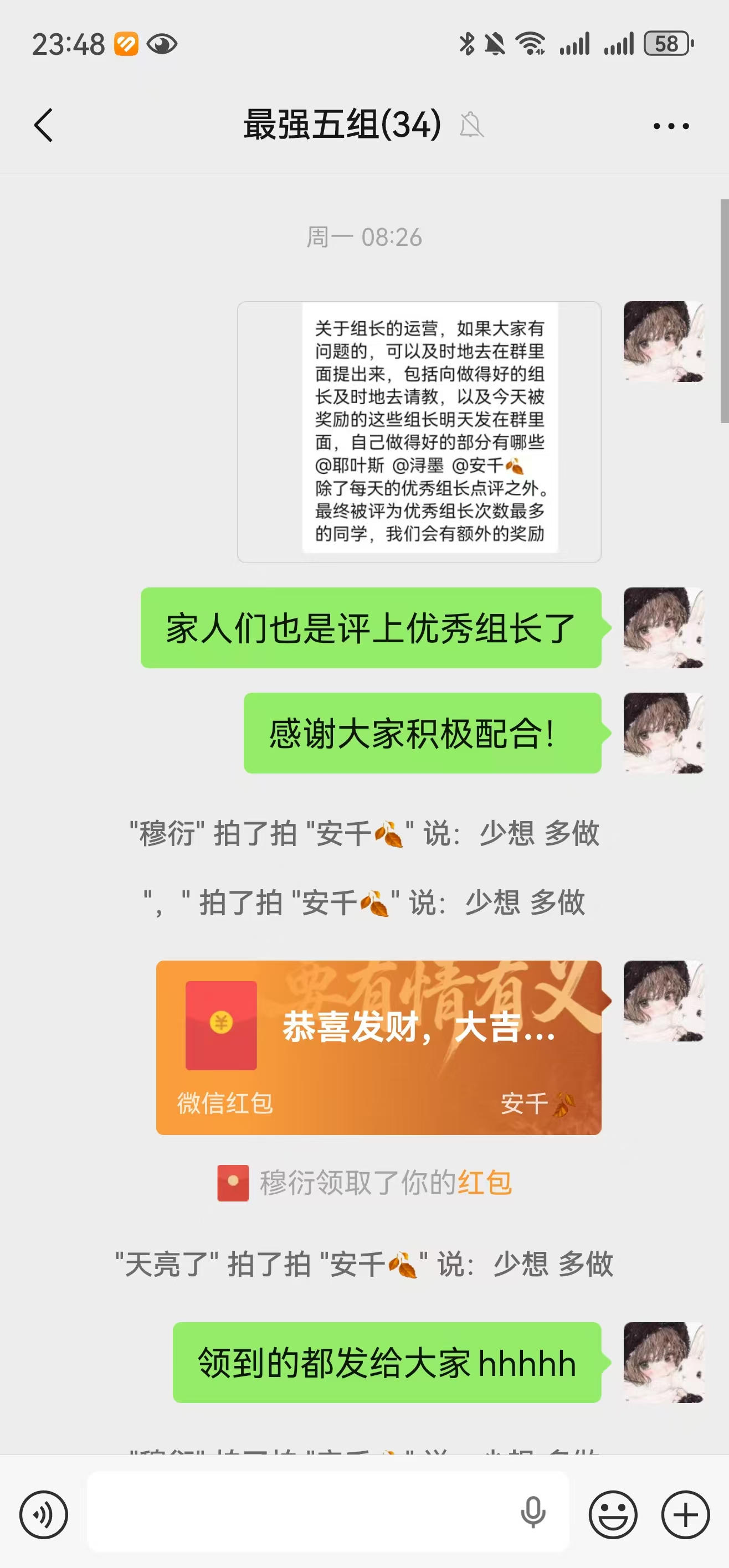 标注图片22:优秀组长与群友的共同认可